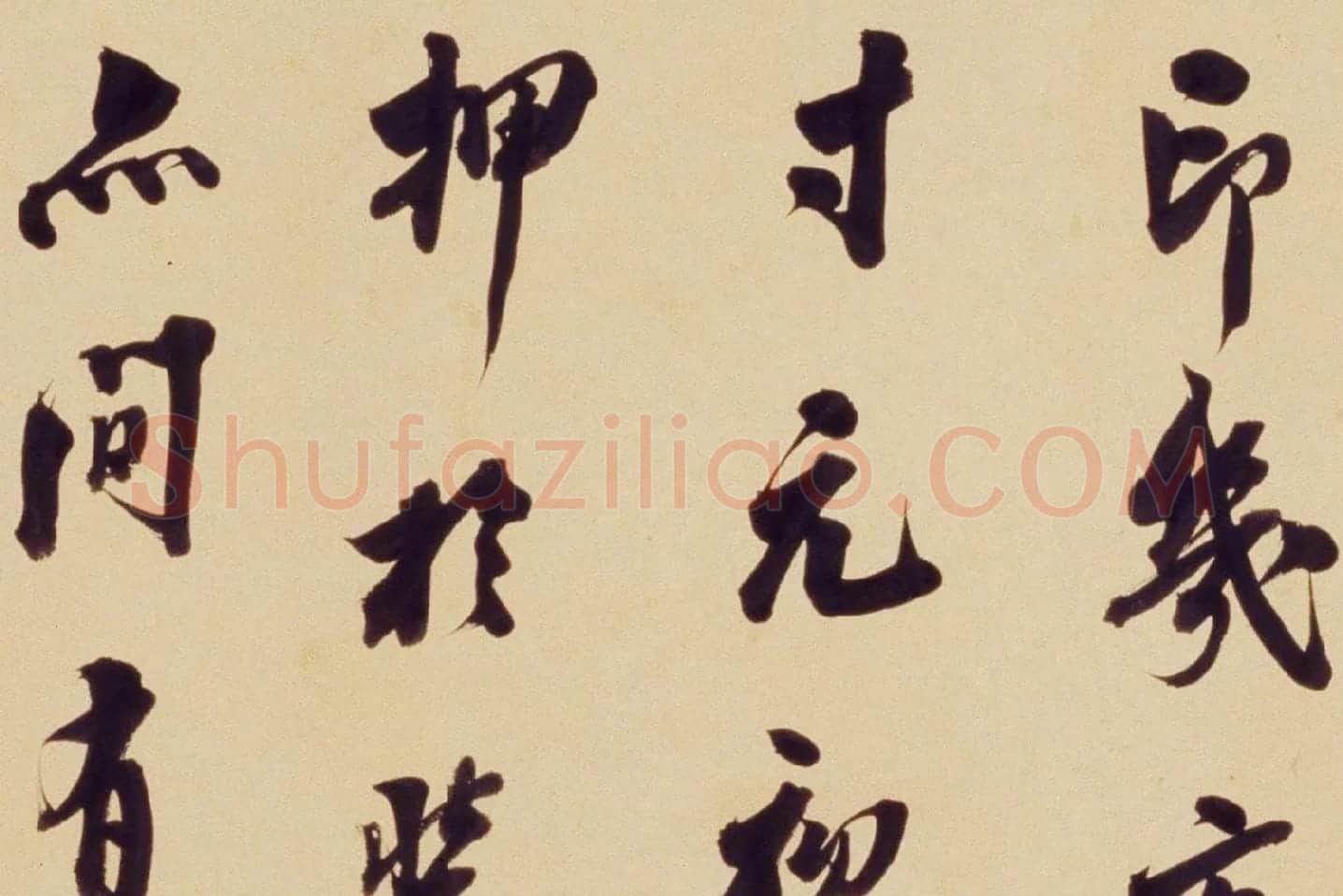 翁方纲行书《论绛帖》局部 (2)