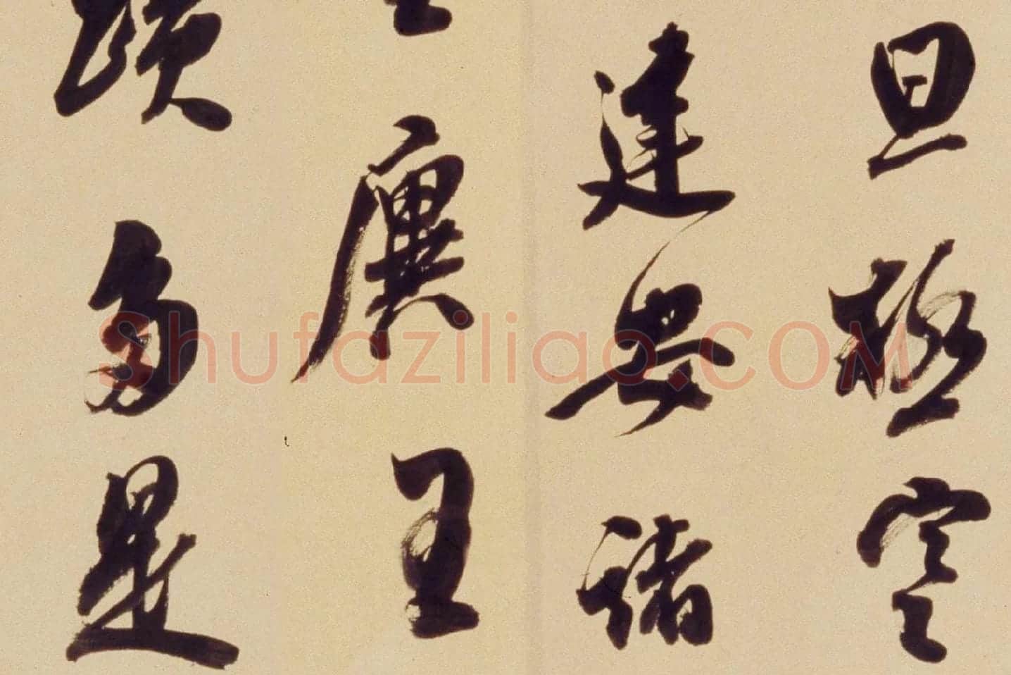 翁方纲行书《论绛帖》局部 (4)