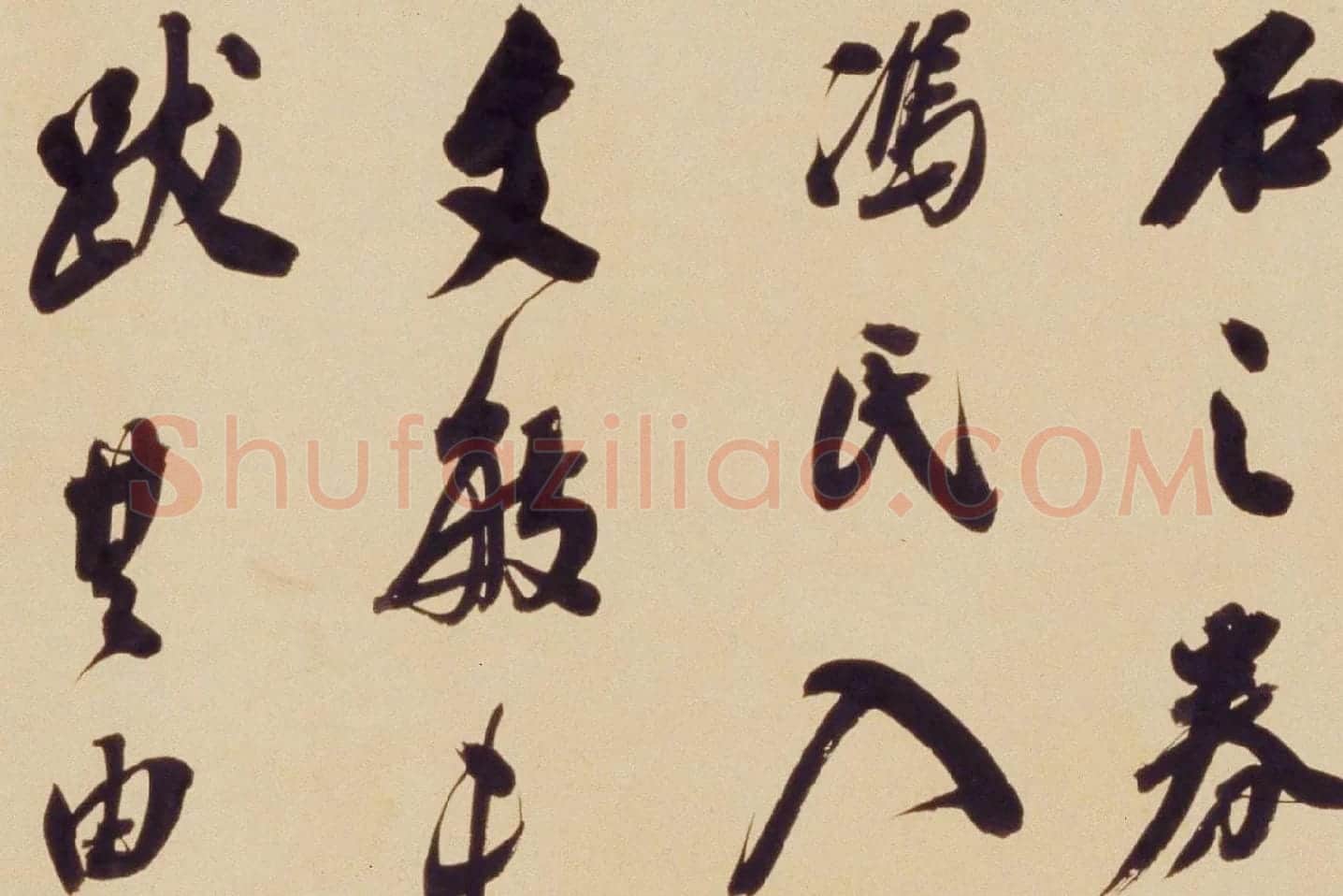 翁方纲行书《论绛帖》局部 (5)