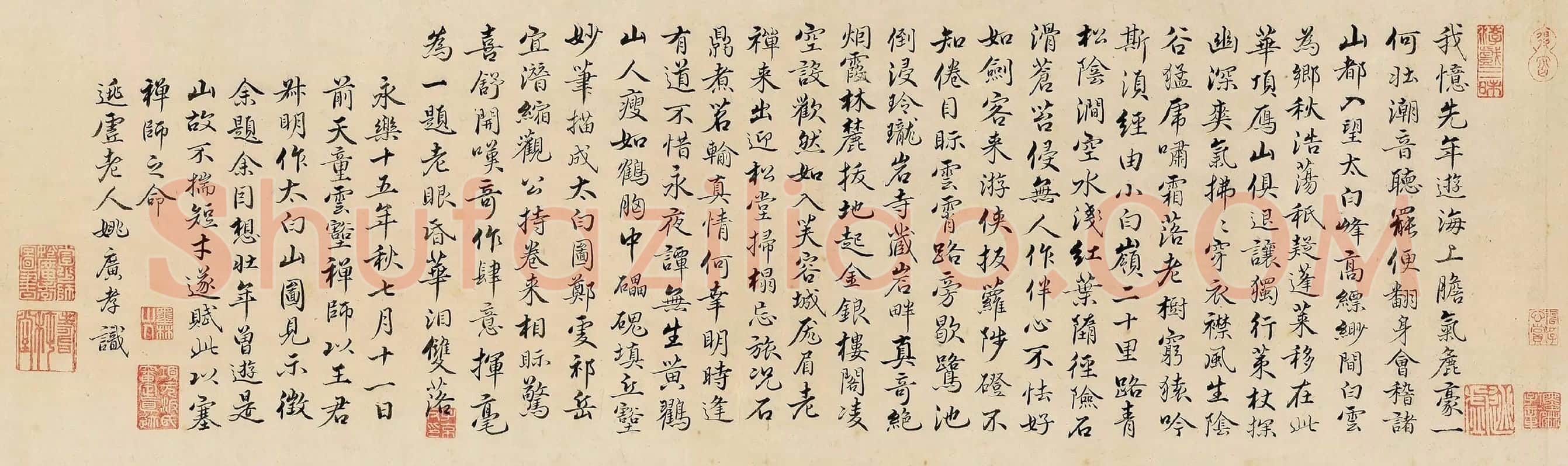 姚广孝行楷书《题跋太白山图》