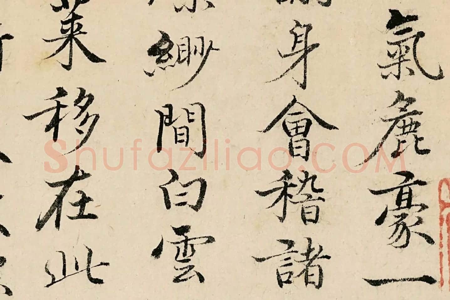 姚广孝行楷书《题跋太白山图》高清局部 (2)