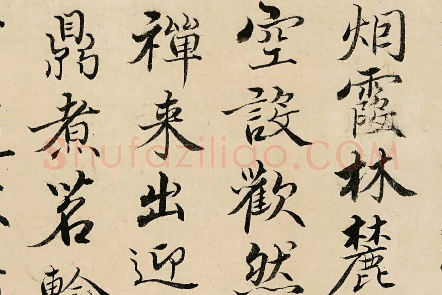 姚广孝行楷书《题跋太白山图》高清局部 (3)