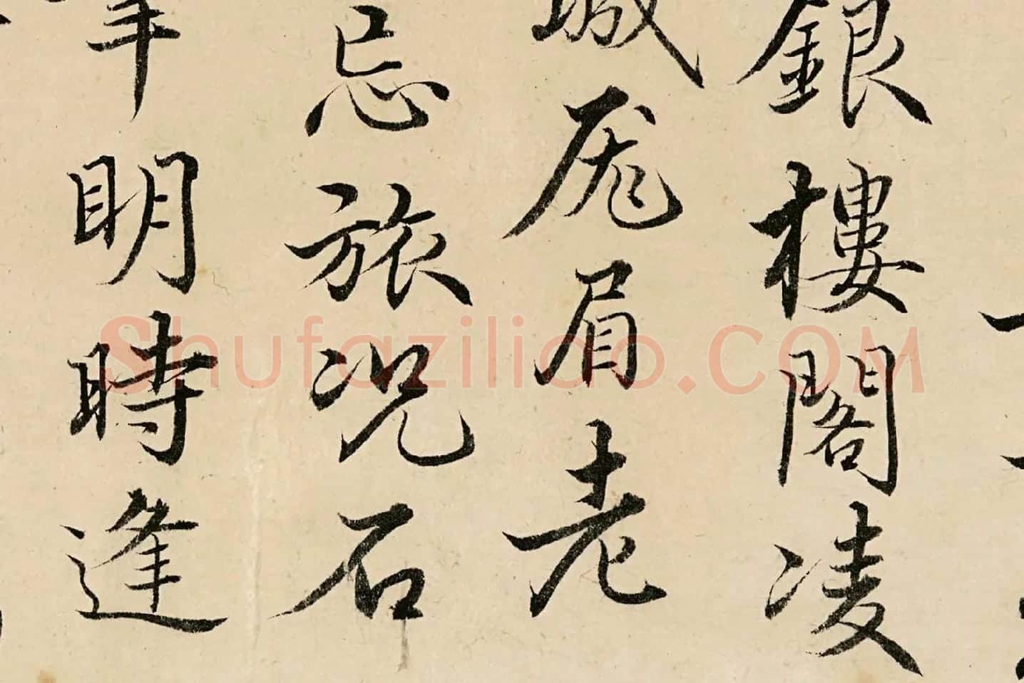 姚广孝行楷书《题跋太白山图》高清局部 (4)