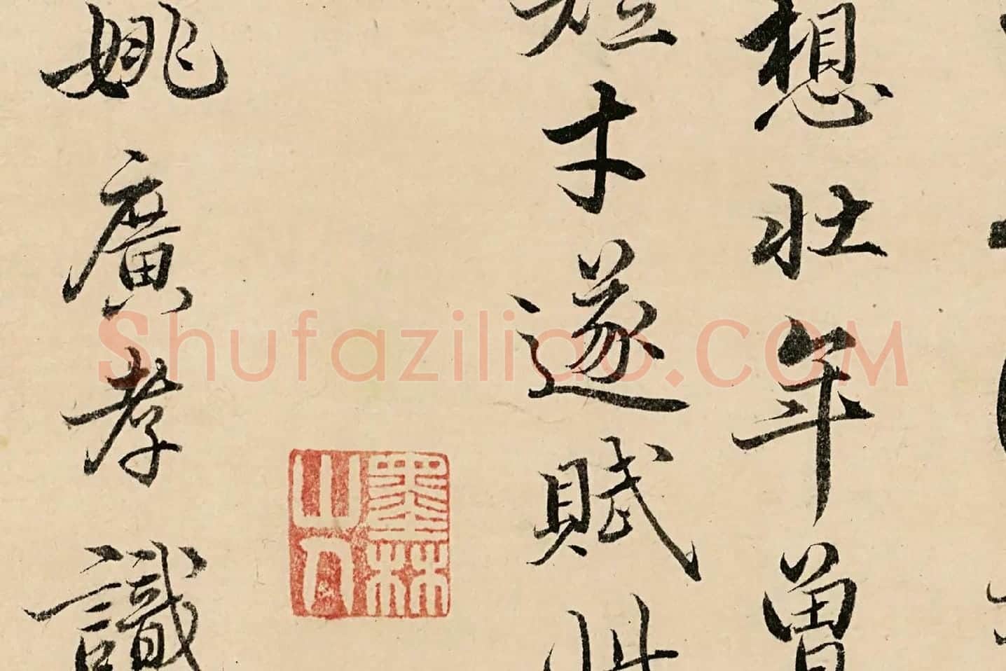 姚广孝行楷书《题跋太白山图》高清局部 (6)