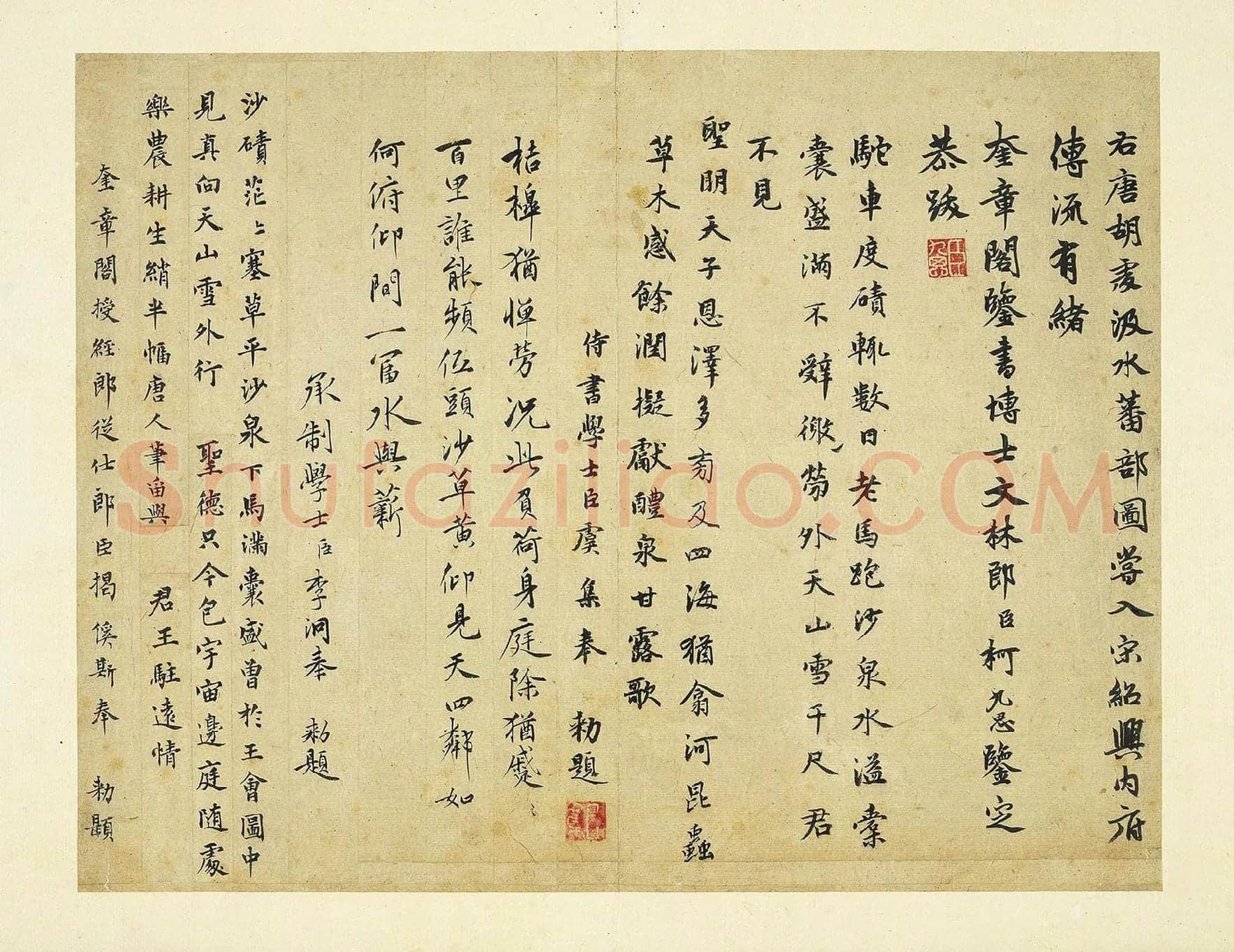 行楷书题画跋