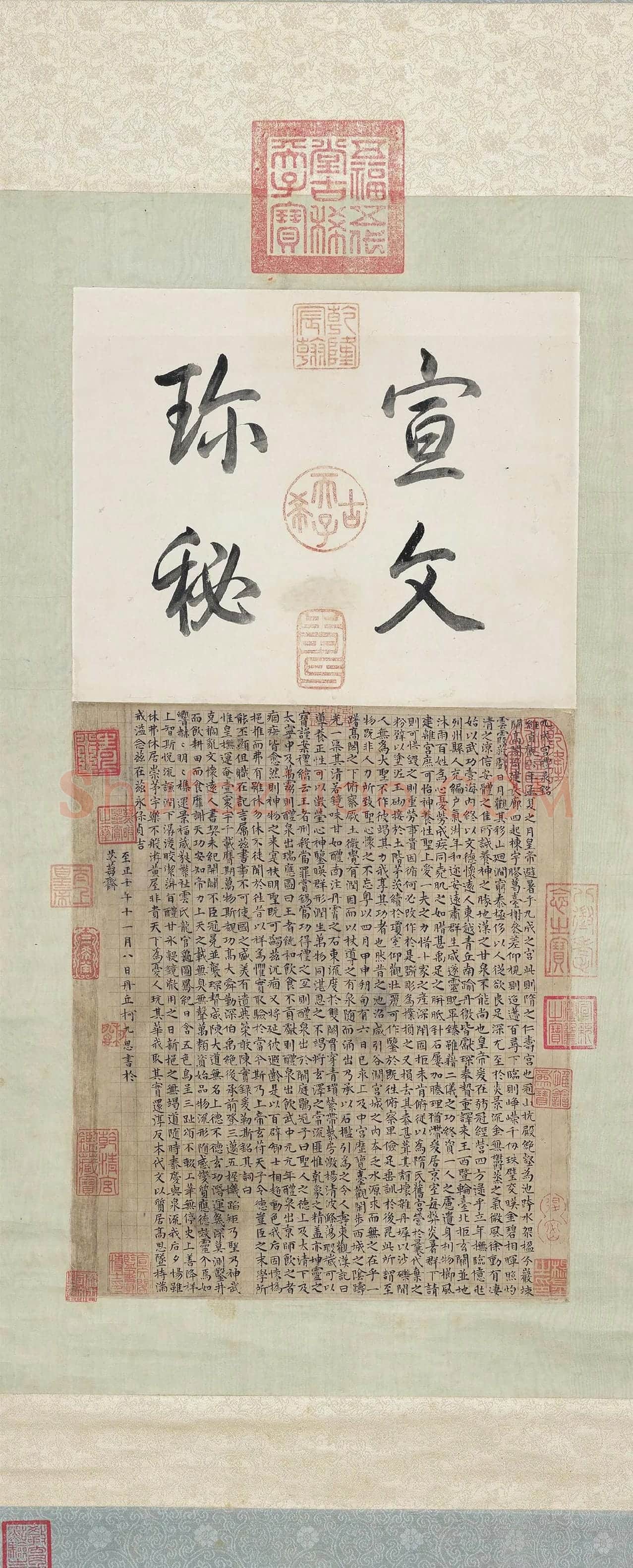 柯九思小楷书《九成宫醴泉铭》