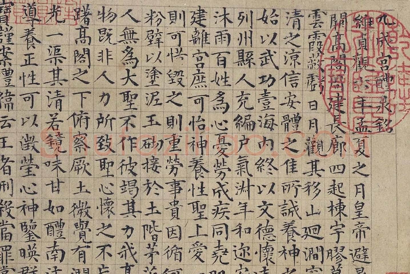 柯九思小楷书《九成宫醴泉铭》局部 (1)
