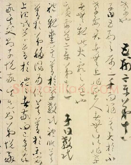 贺知章草书孝经卷_07