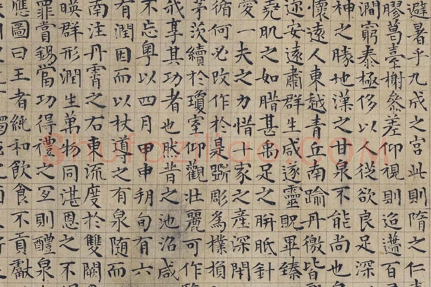 柯九思小楷书《九成宫醴泉铭》局部 (2)