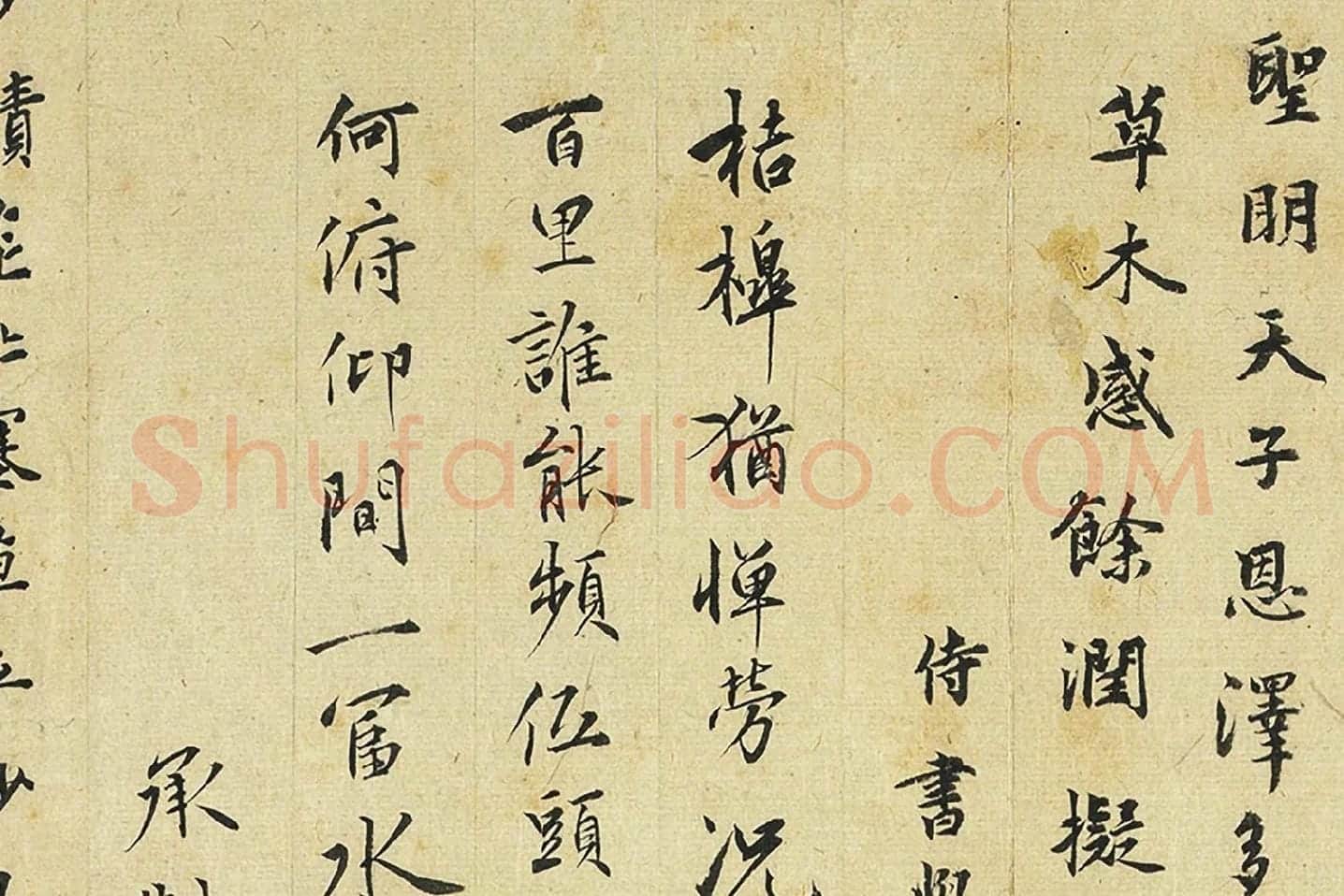 行楷书题画跋局部 (3)
