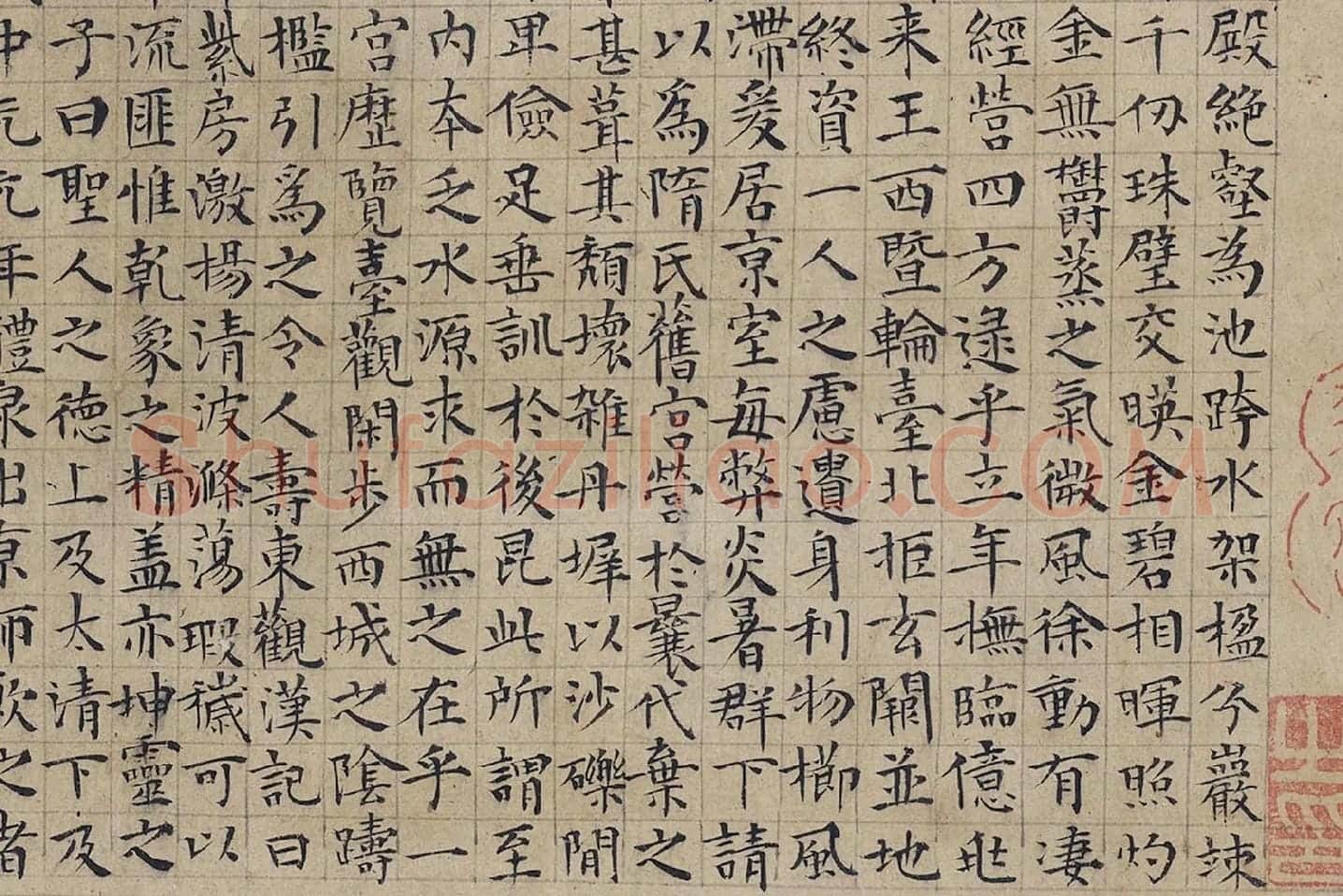 柯九思小楷书《九成宫醴泉铭》局部 (3)