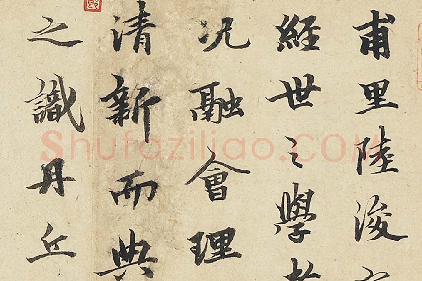 柯九思行楷书《书陆浚之皇极赋》局部 (1)