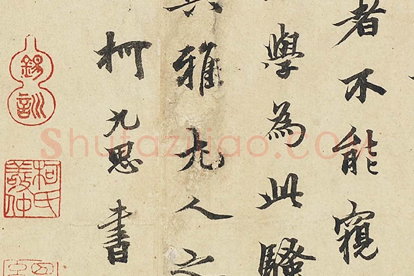 柯九思行楷书《书陆浚之皇极赋》局部 (2)