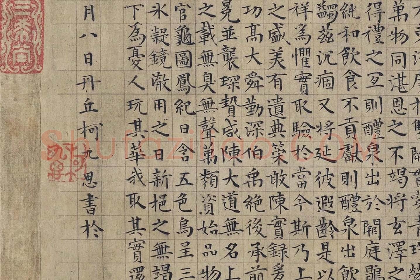 柯九思小楷书《九成宫醴泉铭》局部 (5)