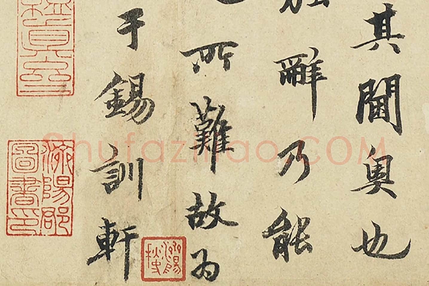 柯九思行楷书《书陆浚之皇极赋》局部 (3)