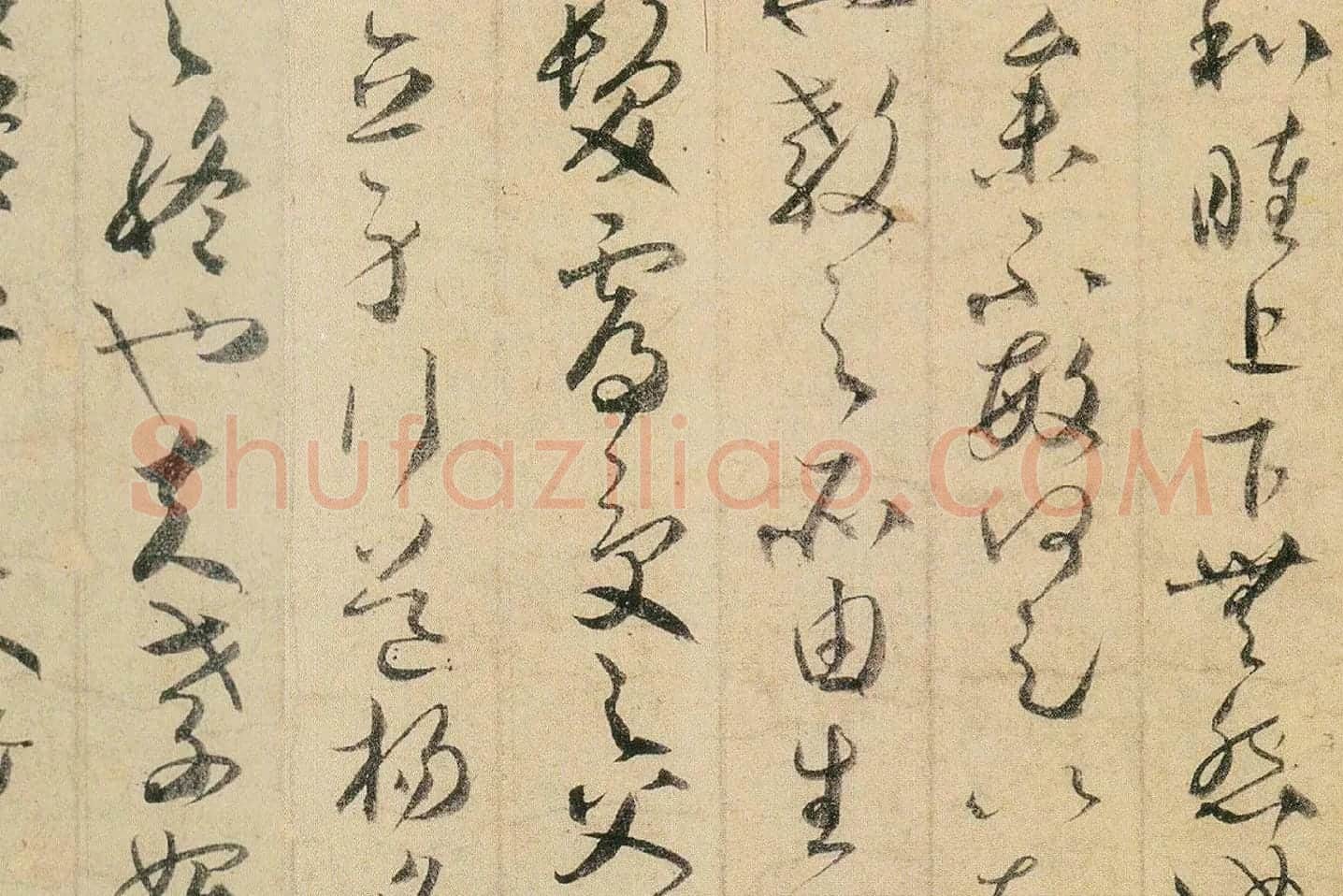 贺知章草书孝经局部 (2)