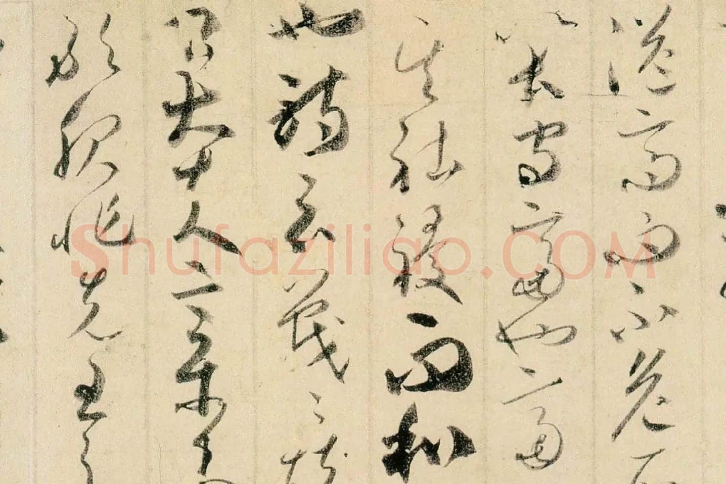 贺知章草书孝经局部 (3)