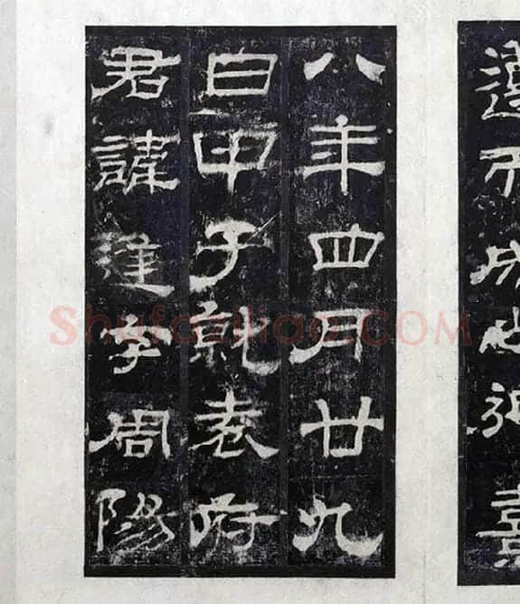 汉代隶书《西岳华山庙碑拓册》_04