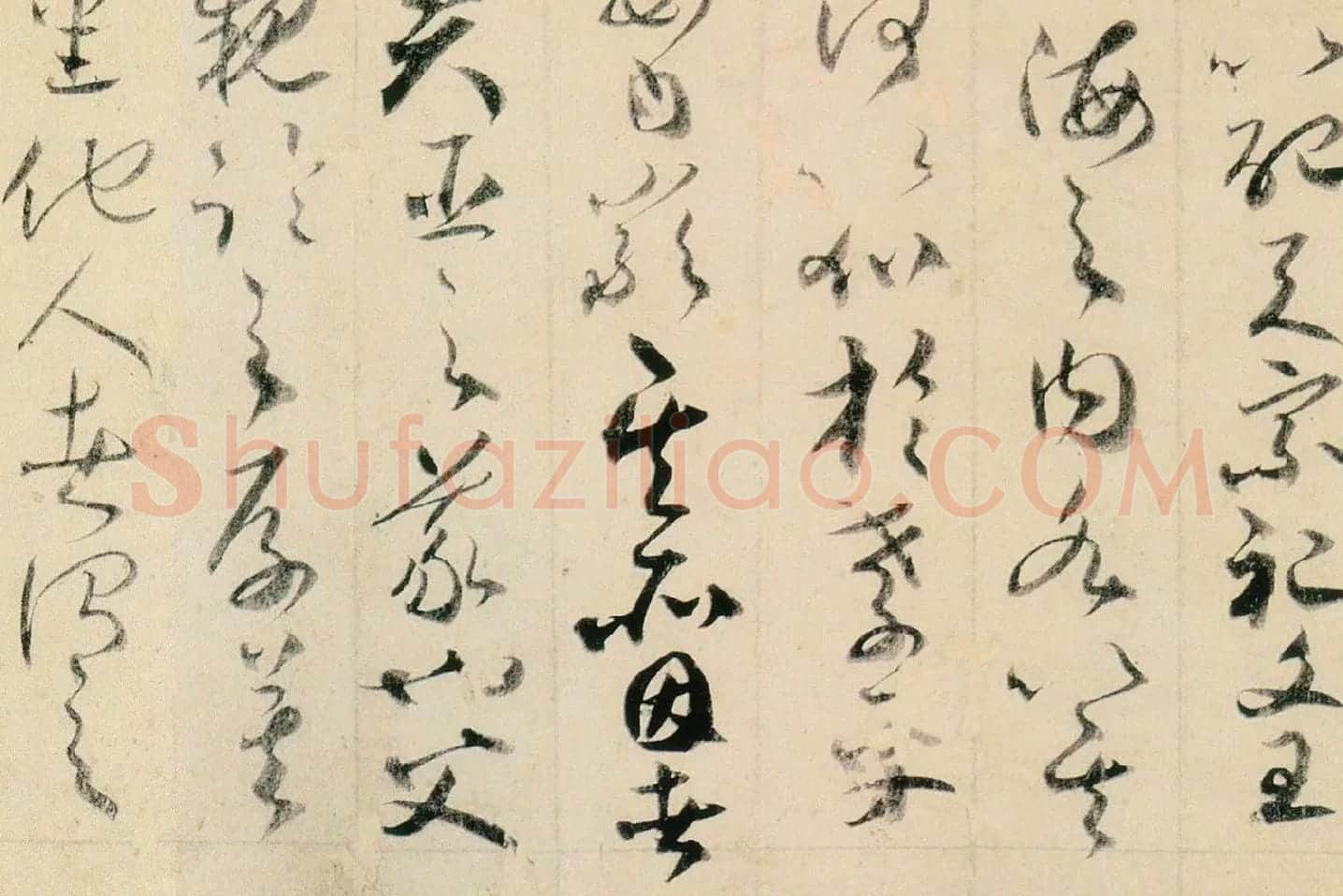贺知章草书孝经局部 (6)