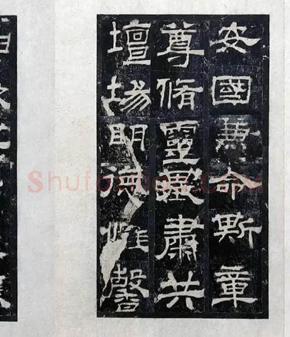 汉代隶书《西岳华山庙碑拓册》_07