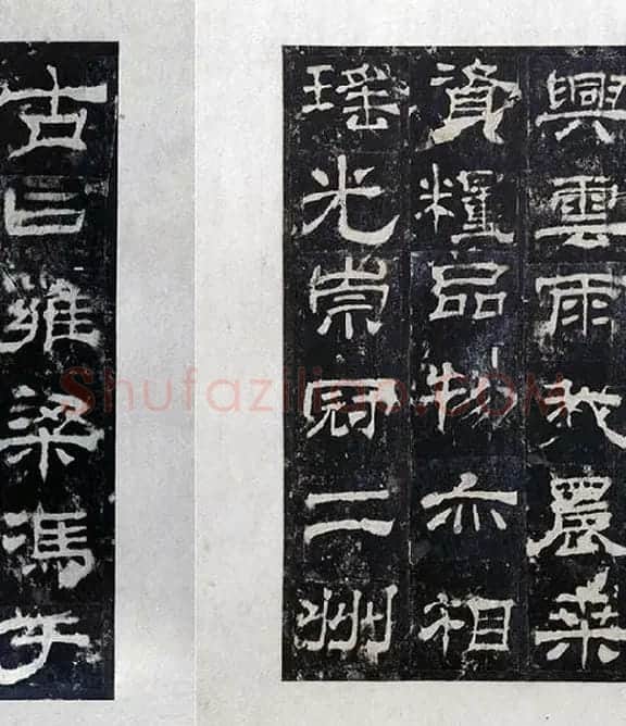 汉代隶书《西岳华山庙碑拓册》_10