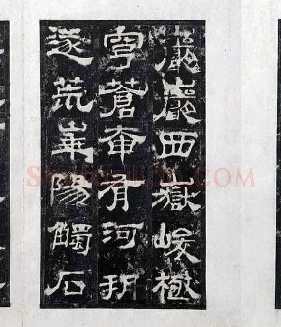 汉代隶书《西岳华山庙碑拓册》_11