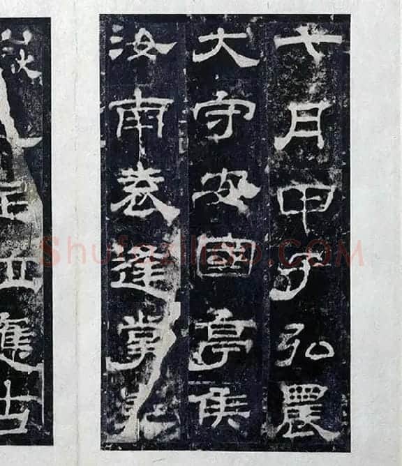 汉代隶书《西岳华山庙碑拓册》_14