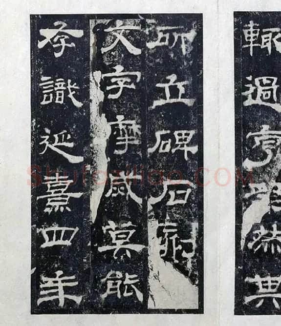 汉代隶书《西岳华山庙碑拓册》_15
