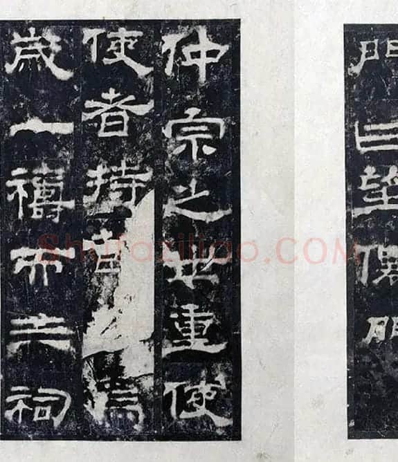 汉代隶书《西岳华山庙碑拓册》_19