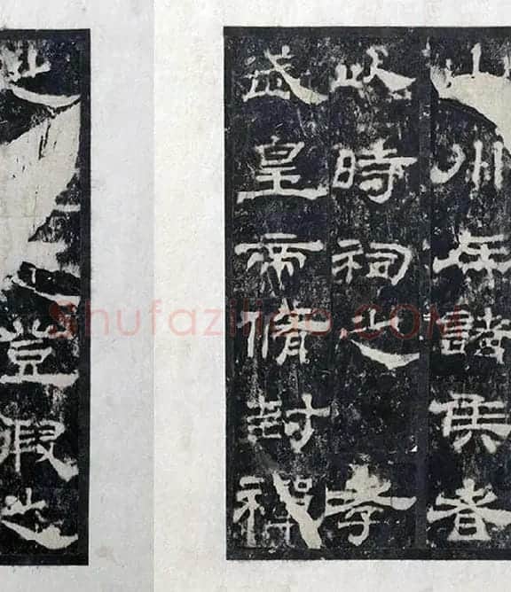 汉代隶书《西岳华山庙碑拓册》_21