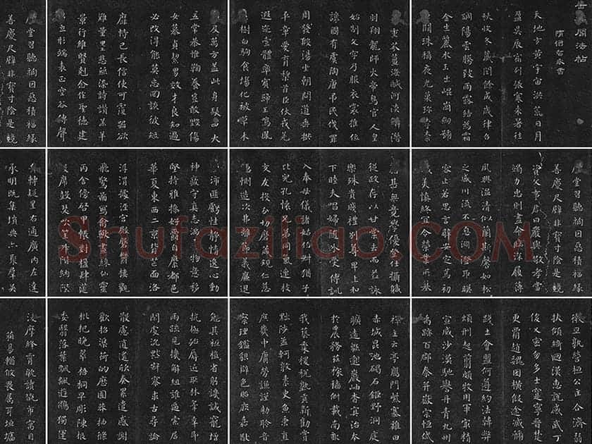 垂裕阁法帖《智永楷书千字文帖》墨拓