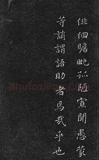 垂裕阁法帖《隋智永楷书千字文》_01