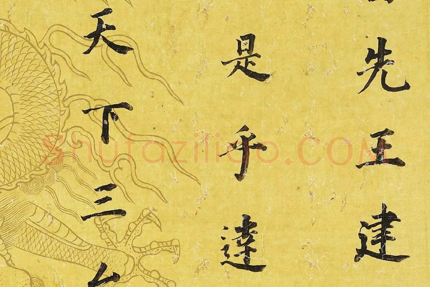 董其昌楷书《临张旭郎官壁记》 (4)