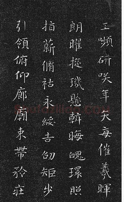 垂裕阁法帖《隋智永楷书千字文》_02