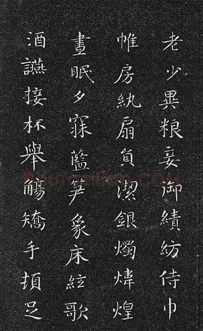 垂裕阁法帖《隋智永楷书千字文》_05