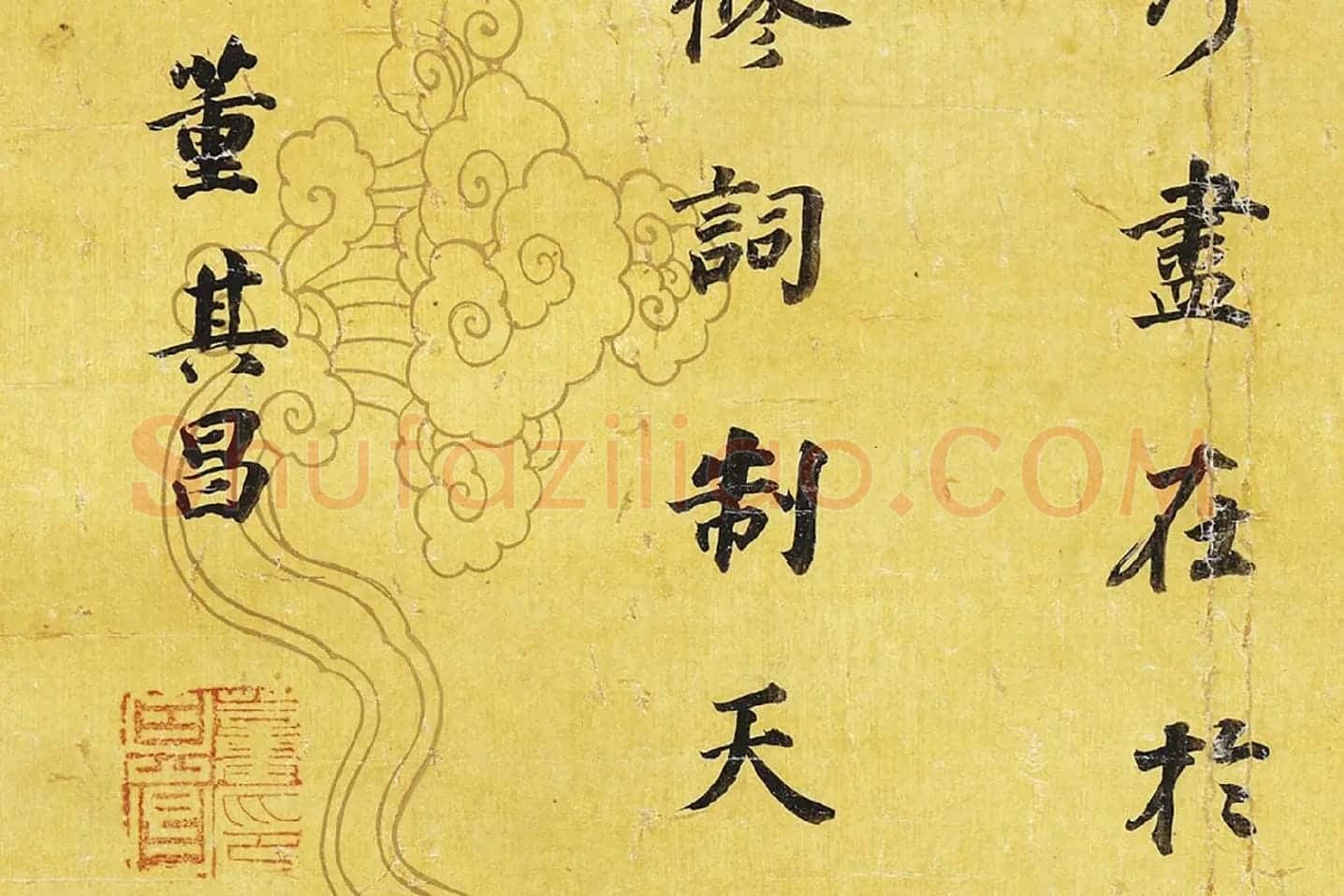 董其昌楷书《临张旭郎官壁记》 (6)
