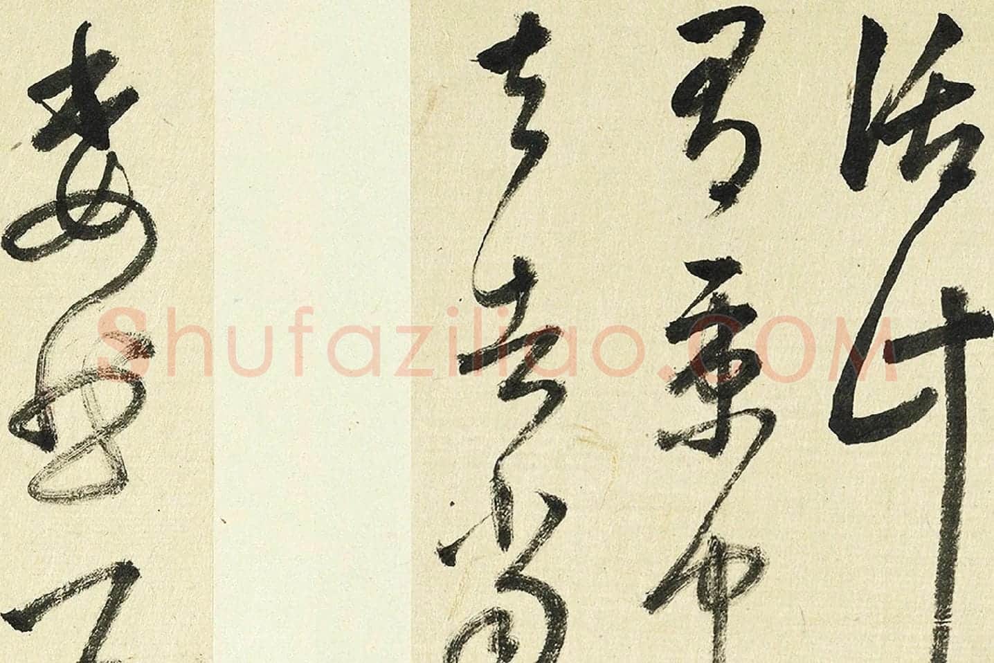 清·王澍《临张旭秋深帖》局部 (5)