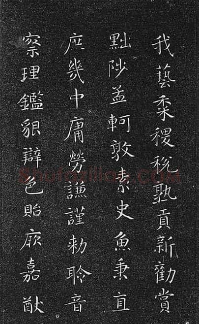 垂裕阁法帖《隋智永楷书千字文》_09