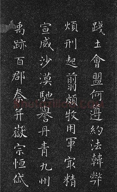 垂裕阁法帖《隋智永楷书千字文》_11