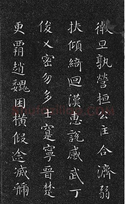 垂裕阁法帖《隋智永楷书千字文》_12