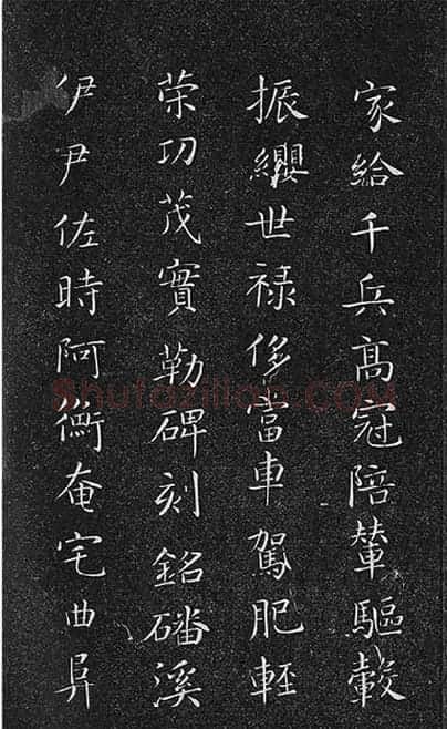 垂裕阁法帖《隋智永楷书千字文》_13