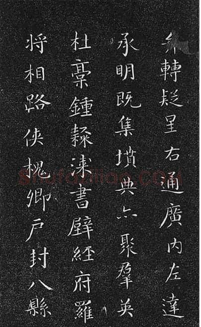 垂裕阁法帖《隋智永楷书千字文》_14