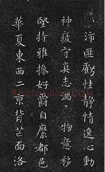 垂裕阁法帖《隋智永楷书千字文》_16