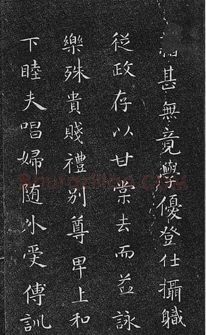 垂裕阁法帖《隋智永楷书千字文》_18