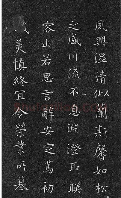 垂裕阁法帖《隋智永楷书千字文》_19
