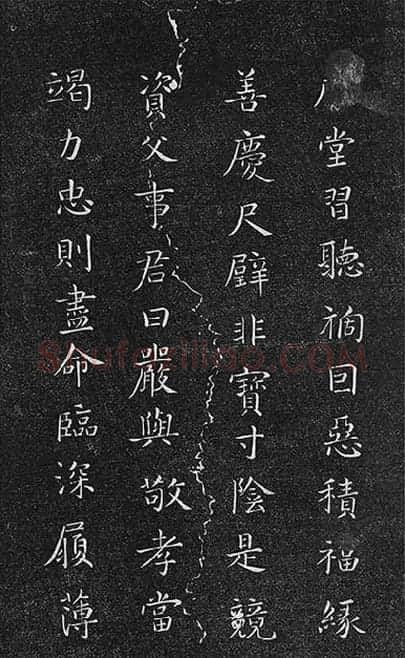 垂裕阁法帖《隋智永楷书千字文》_20