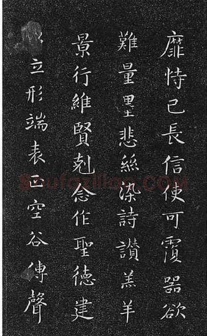 垂裕阁法帖《隋智永楷书千字文》_21