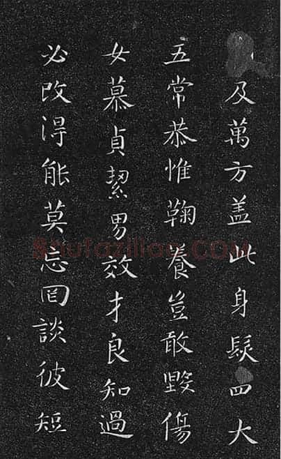 垂裕阁法帖《隋智永楷书千字文》_22