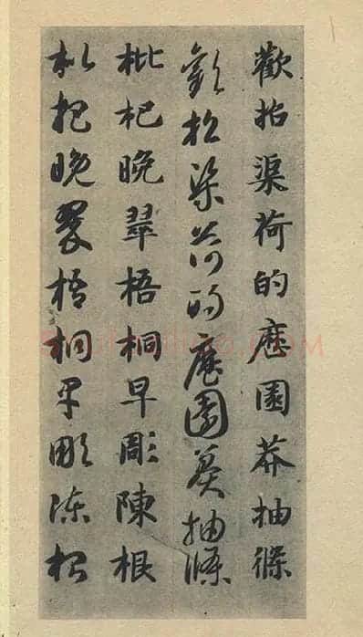 智永《真草千字文》墨迹本_03