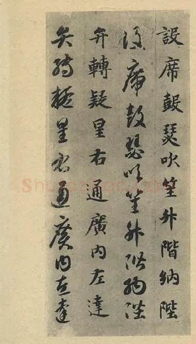 智永《真草千字文》墨迹本_08
